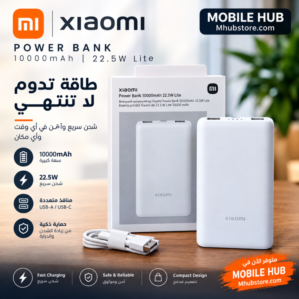 باور بانك شاومي الأصلي سعة 10000 مللي أمبير بقوة 22.5W شحن سريع - موديل Xiaomi Power Bank Lite