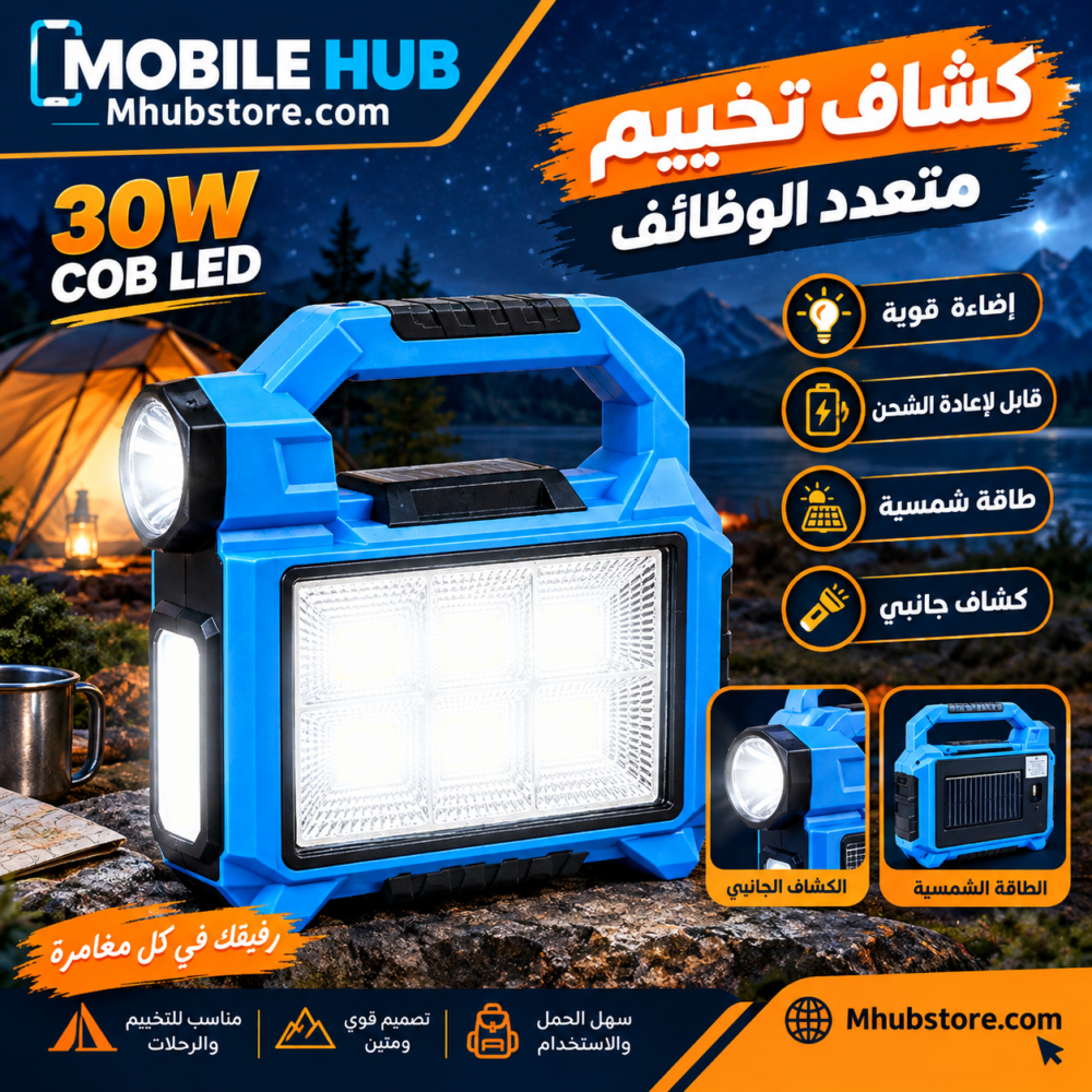 كشاف طوارئ متعدد الوظائف