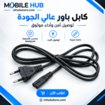 كابل باور كاسيت 1.5 متر